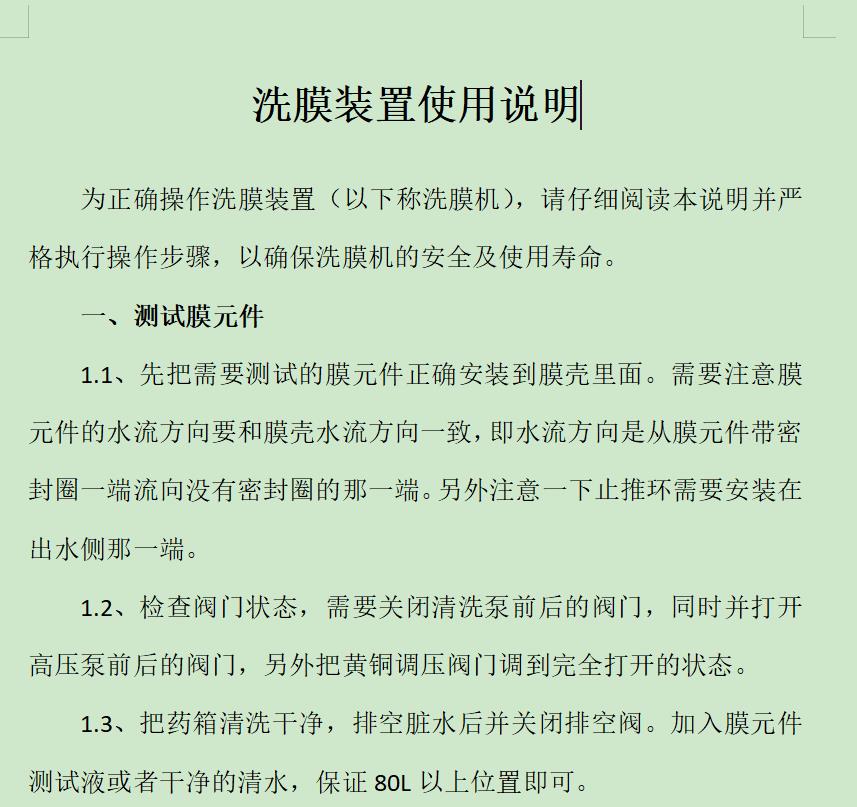 呼图壁ro膜清洗机反渗透膜清洗装置使用说明